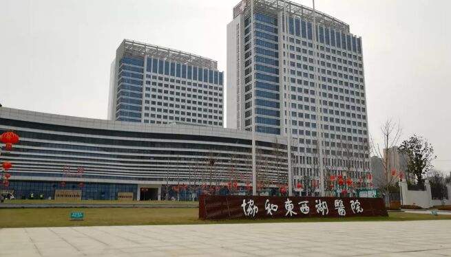 武漢市東西湖人民醫(yī)院